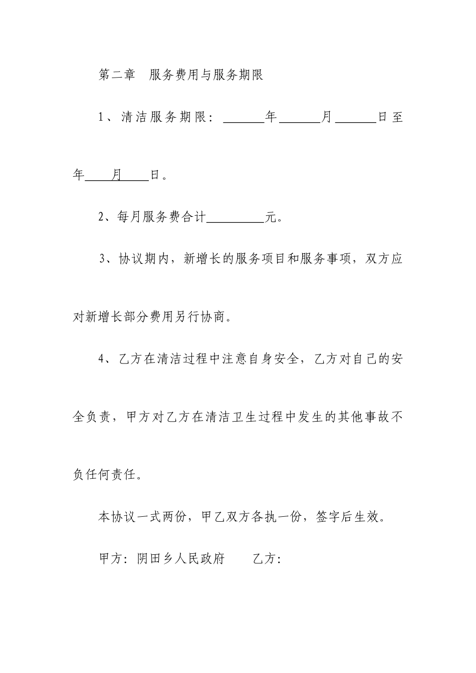 打扫卫生合同书_第2页