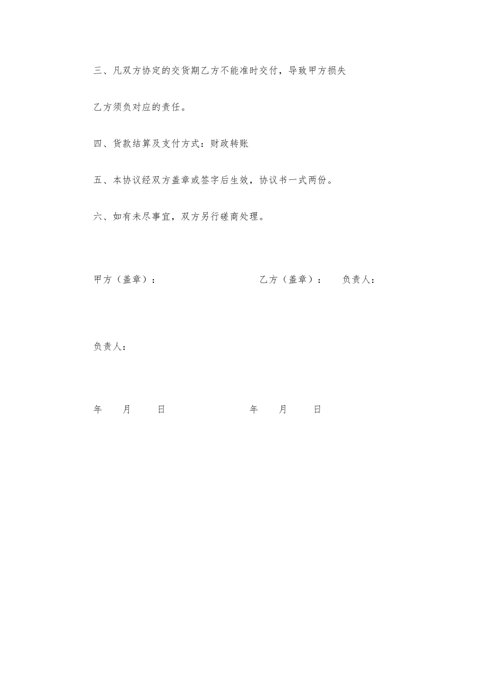 打印服务合同_第2页