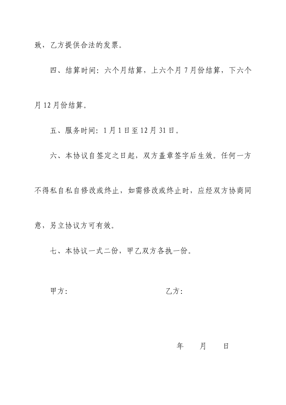 打印服务合同书_第2页
