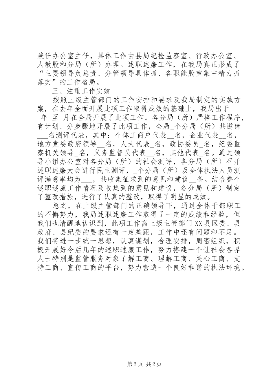 县局执法人员接受监督向监管服务对象代表述职述廉工作总结_第2页