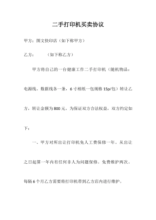 打印机买卖合同
