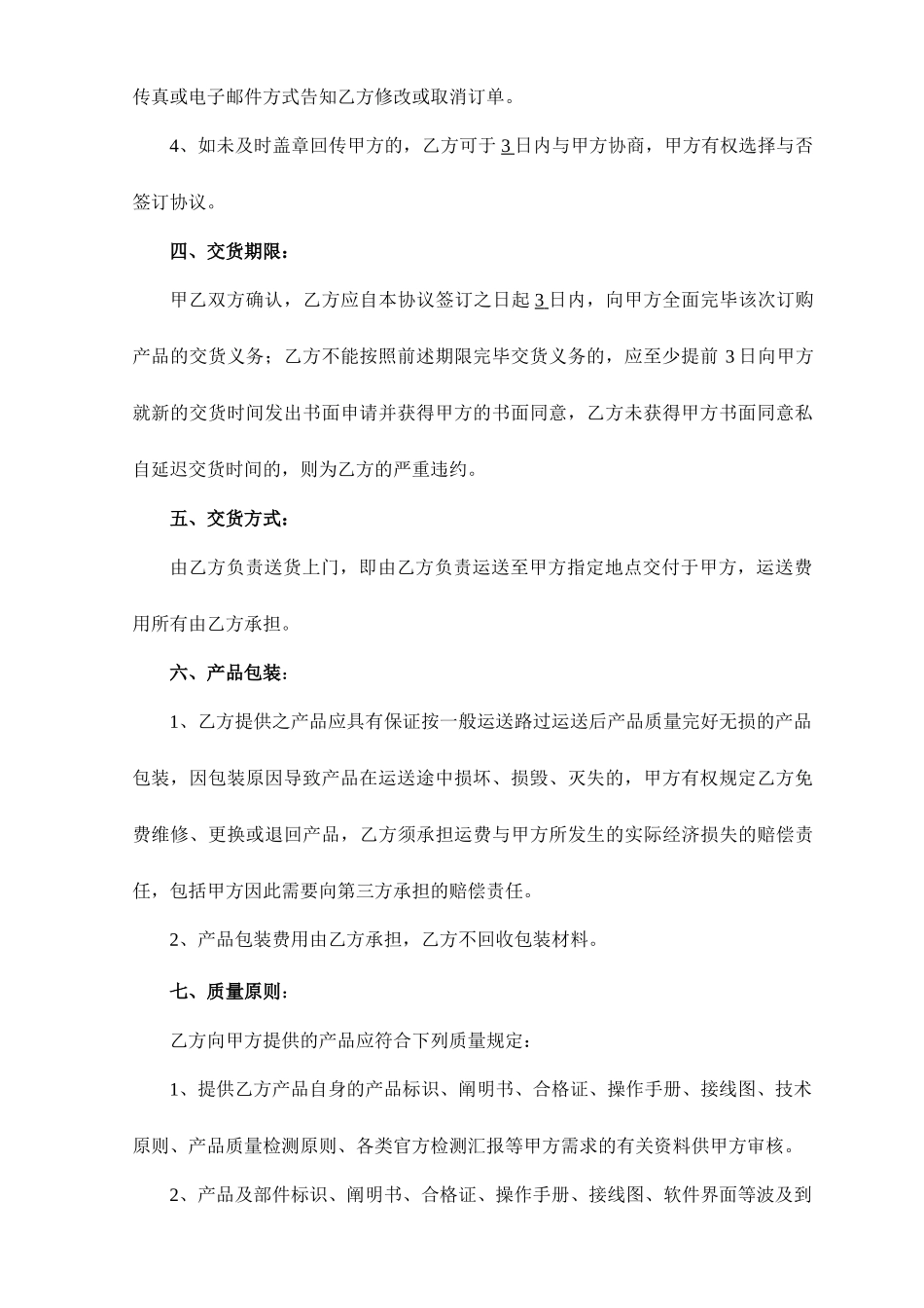 打印机销售合同_第2页
