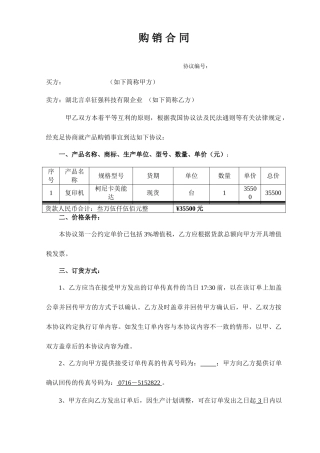 打印机销售合同