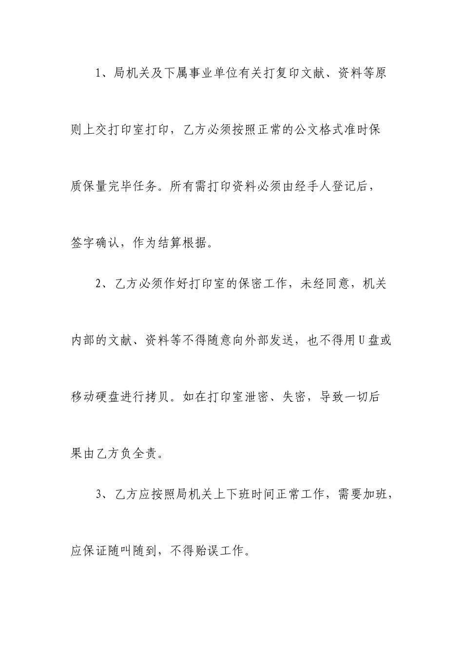打印室承包合同_第2页