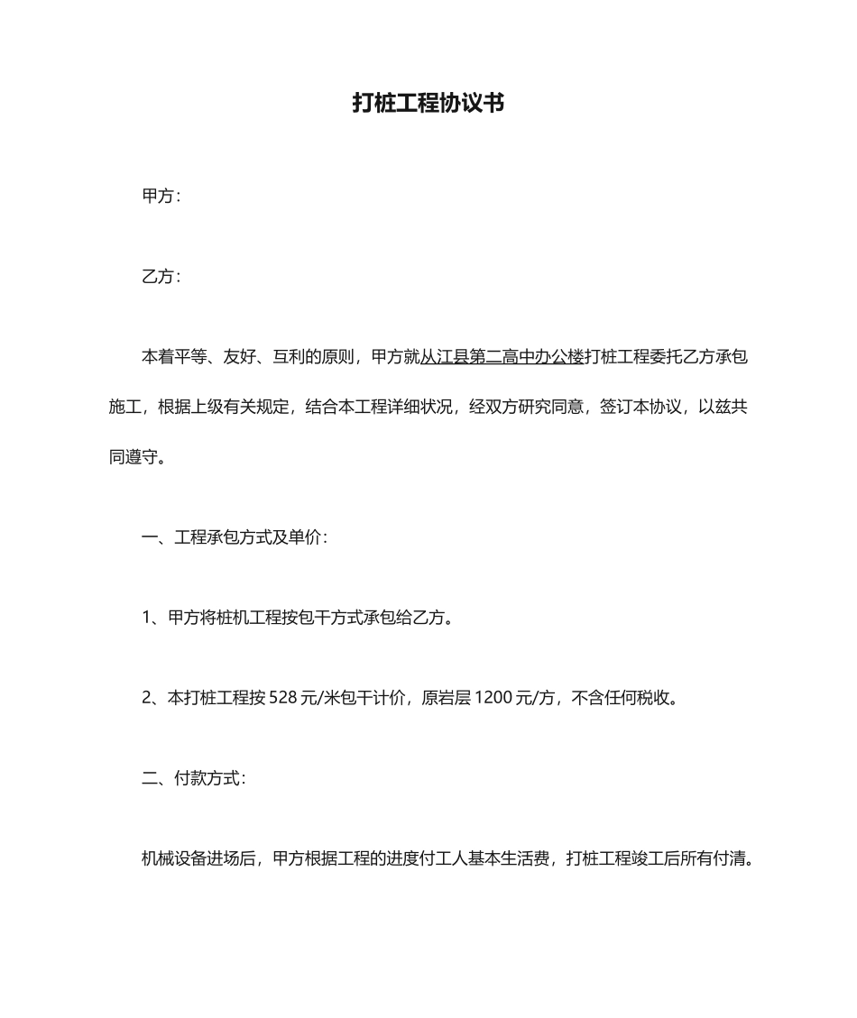 打桩工程合同书_第1页