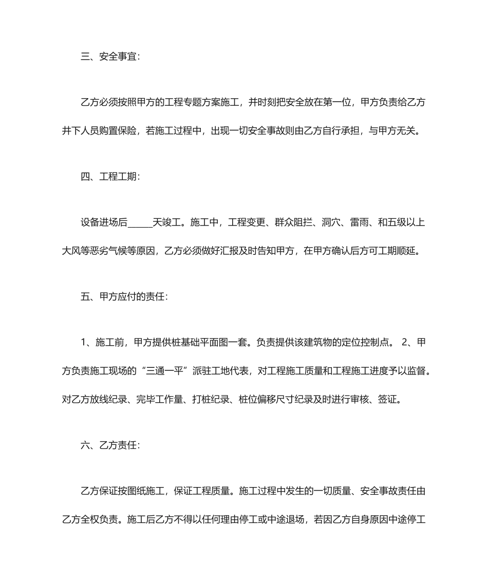 打桩工程合同书_第2页