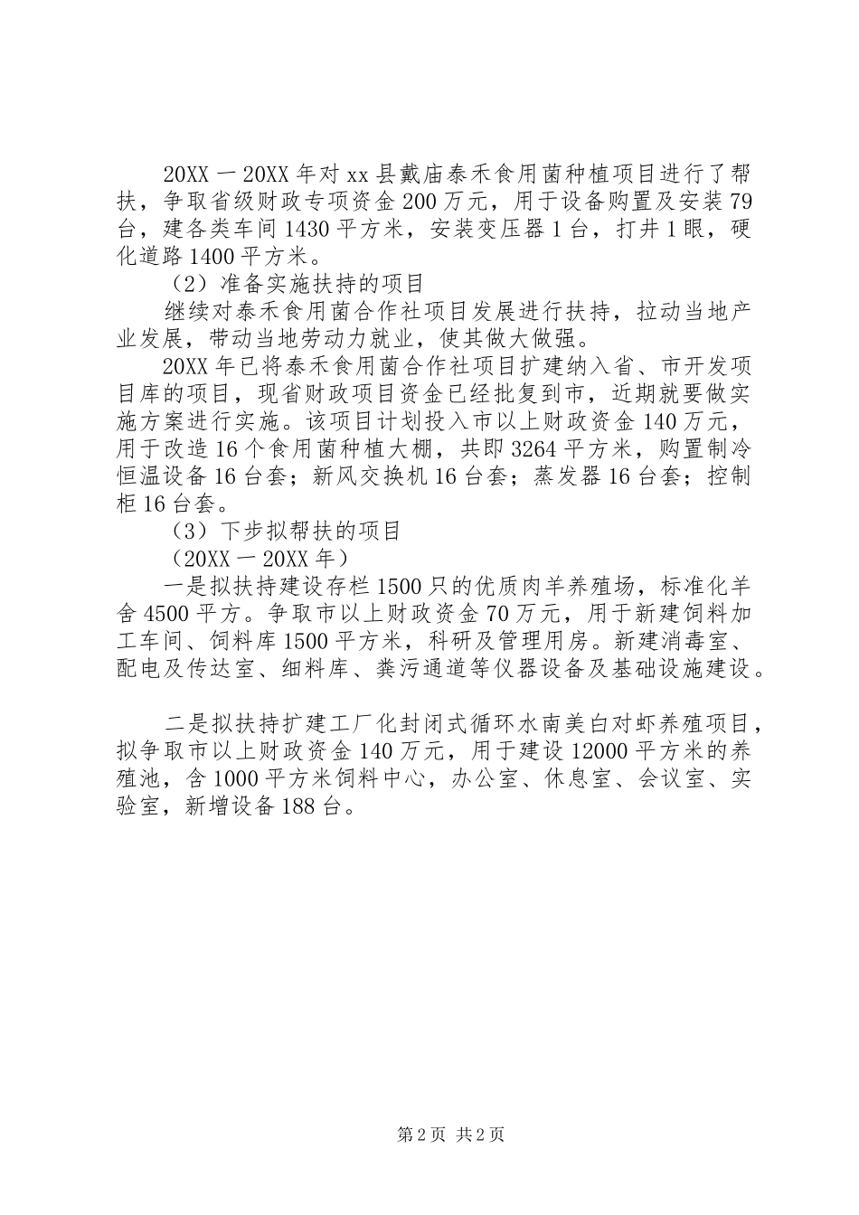 县开发办移民避险解困工作汇报_第2页
