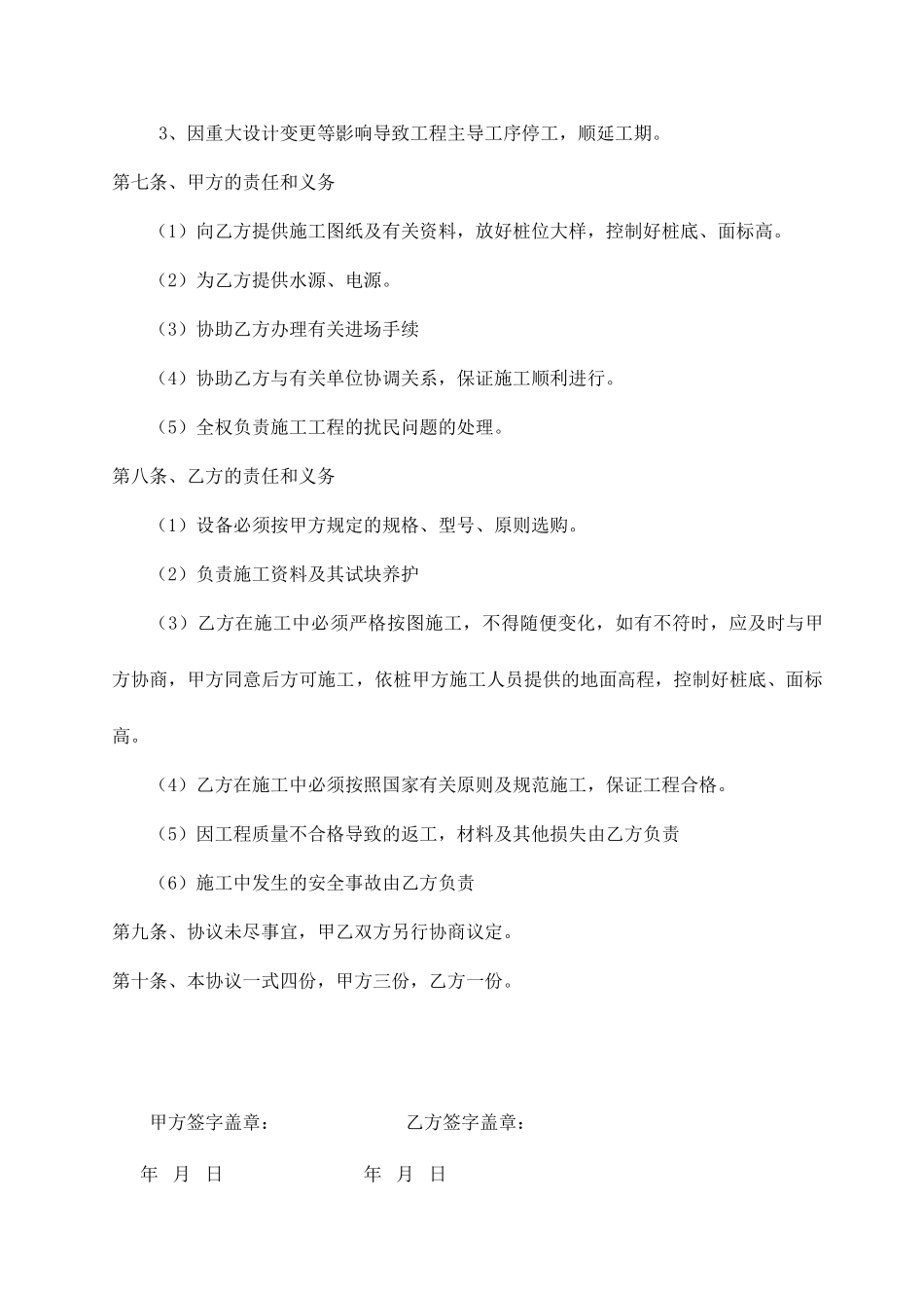 打桩协议合同_第2页