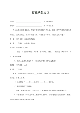 打桩协议合同