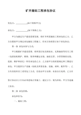 打钻承包合同