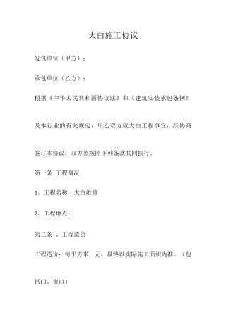 大白施工合同