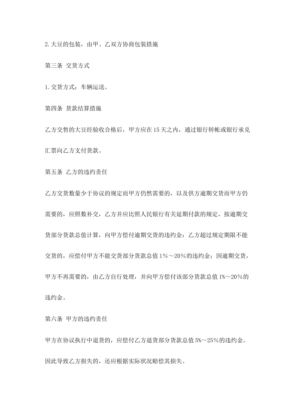 大豆购销合同_第2页