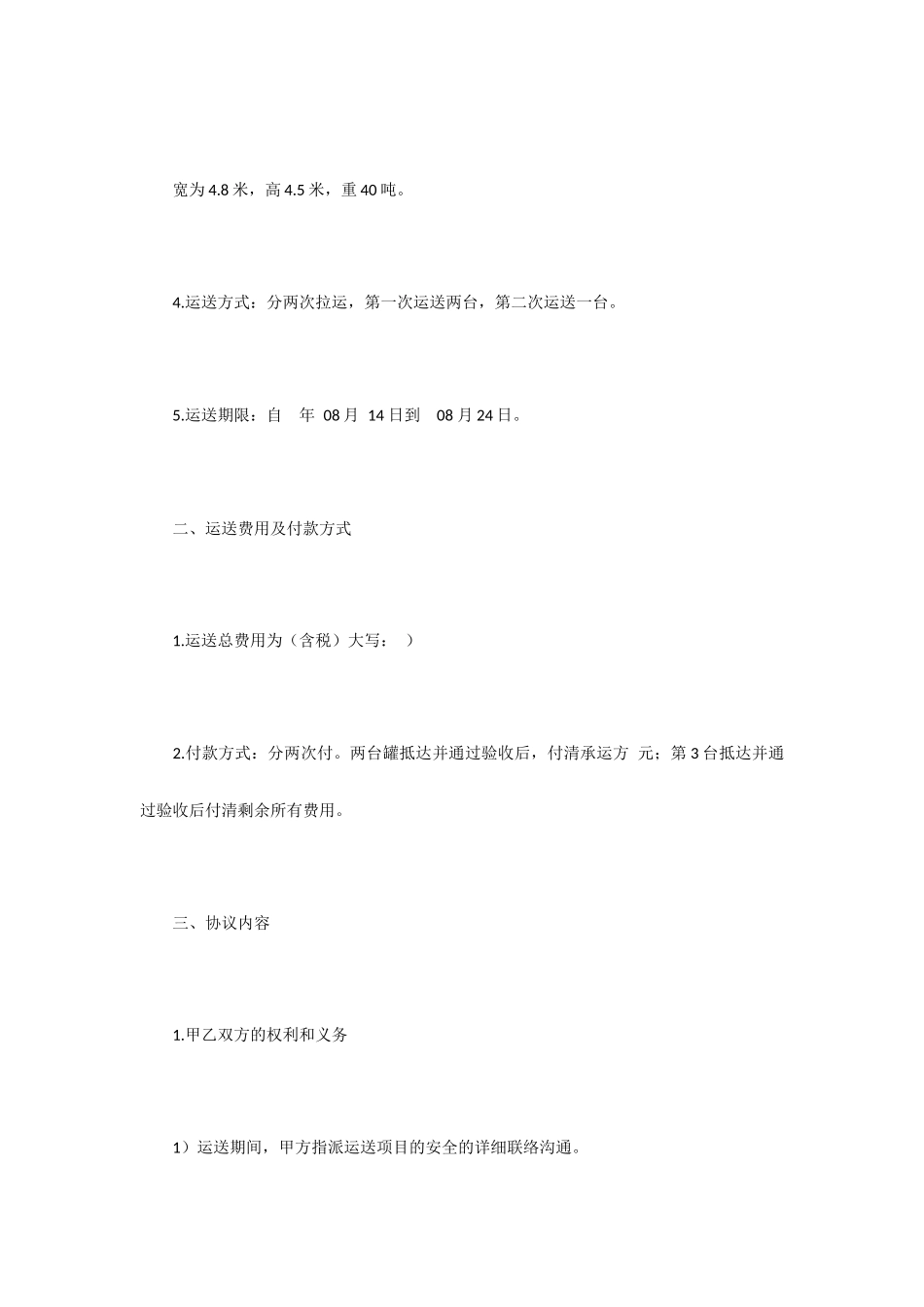 大件运输合同范本_第2页