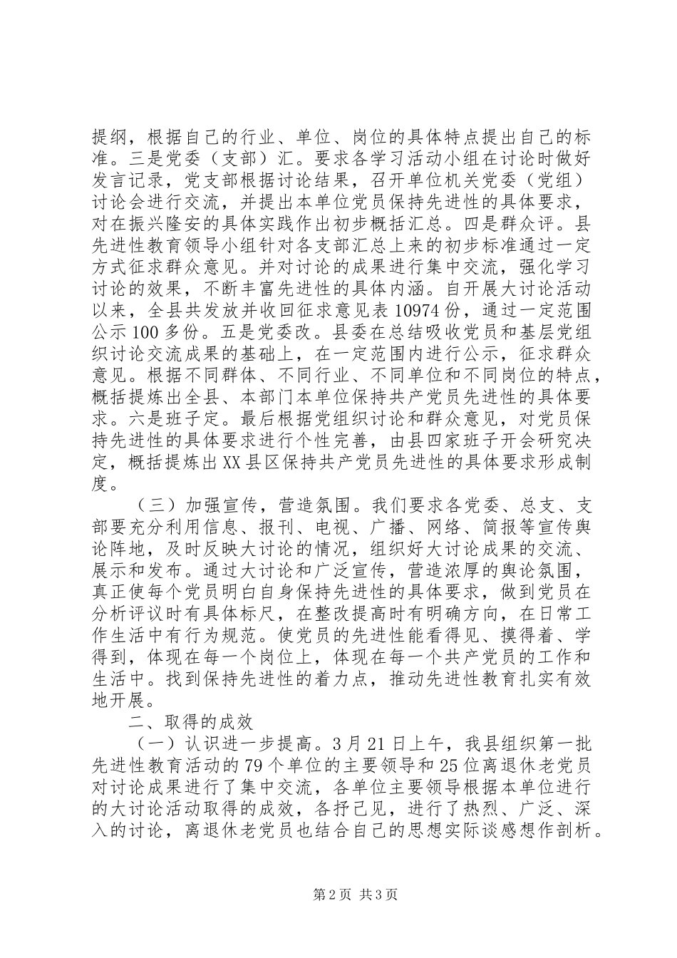 县开展保持共产党员先进性大讨论的情况汇报_第2页