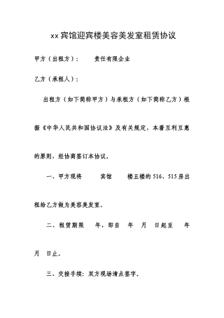 大酒店商铺租赁合同