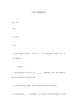 大客户购销合同