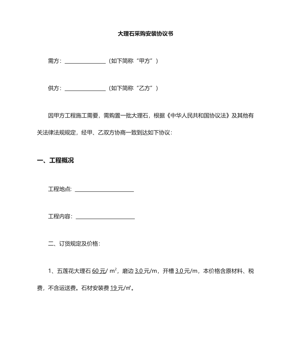 大理石采购合同 (4)_第1页