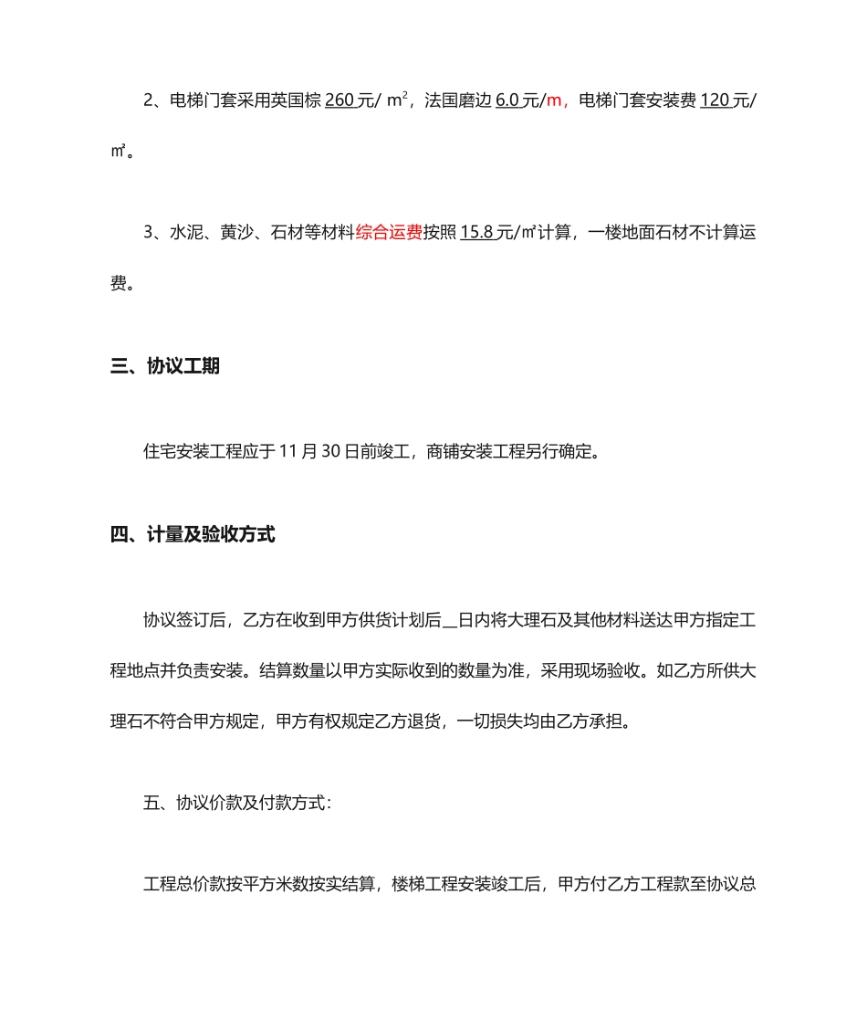 大理石采购合同 (4)_第2页