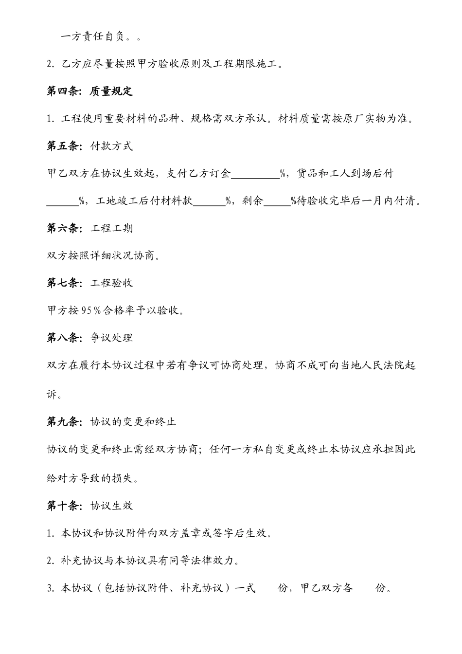 大理石承包合同_第2页