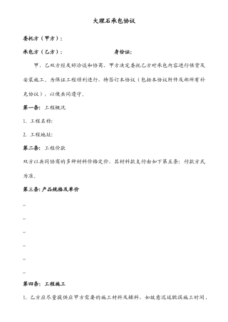 大理石承包合同