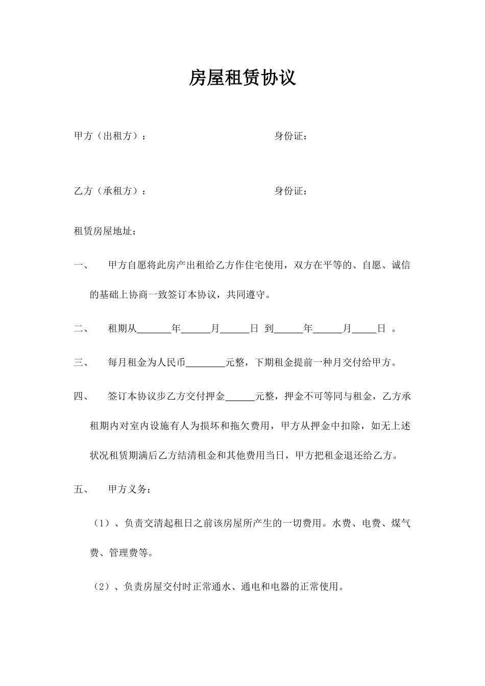 大连房屋租赁合同_第1页