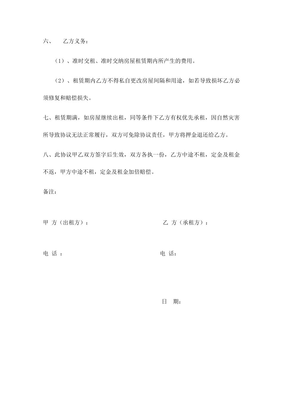 大连房屋租赁合同_第2页