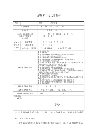 大连市解除劳动合同证明书
