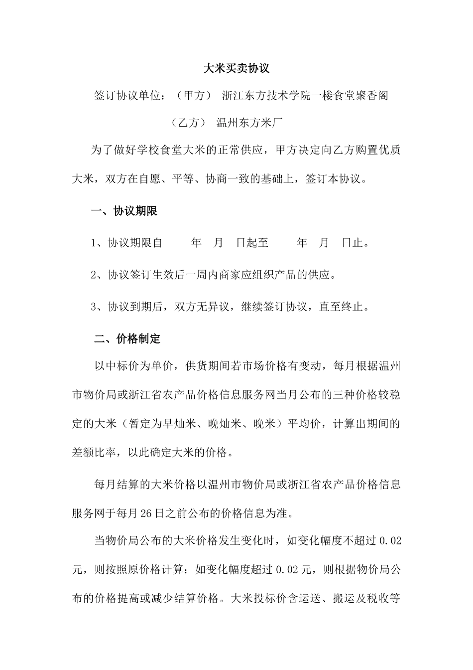 大米买卖合同_第1页