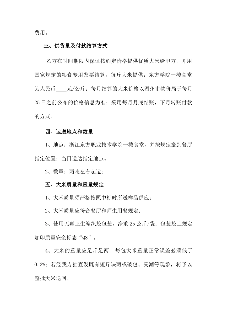 大米买卖合同_第2页