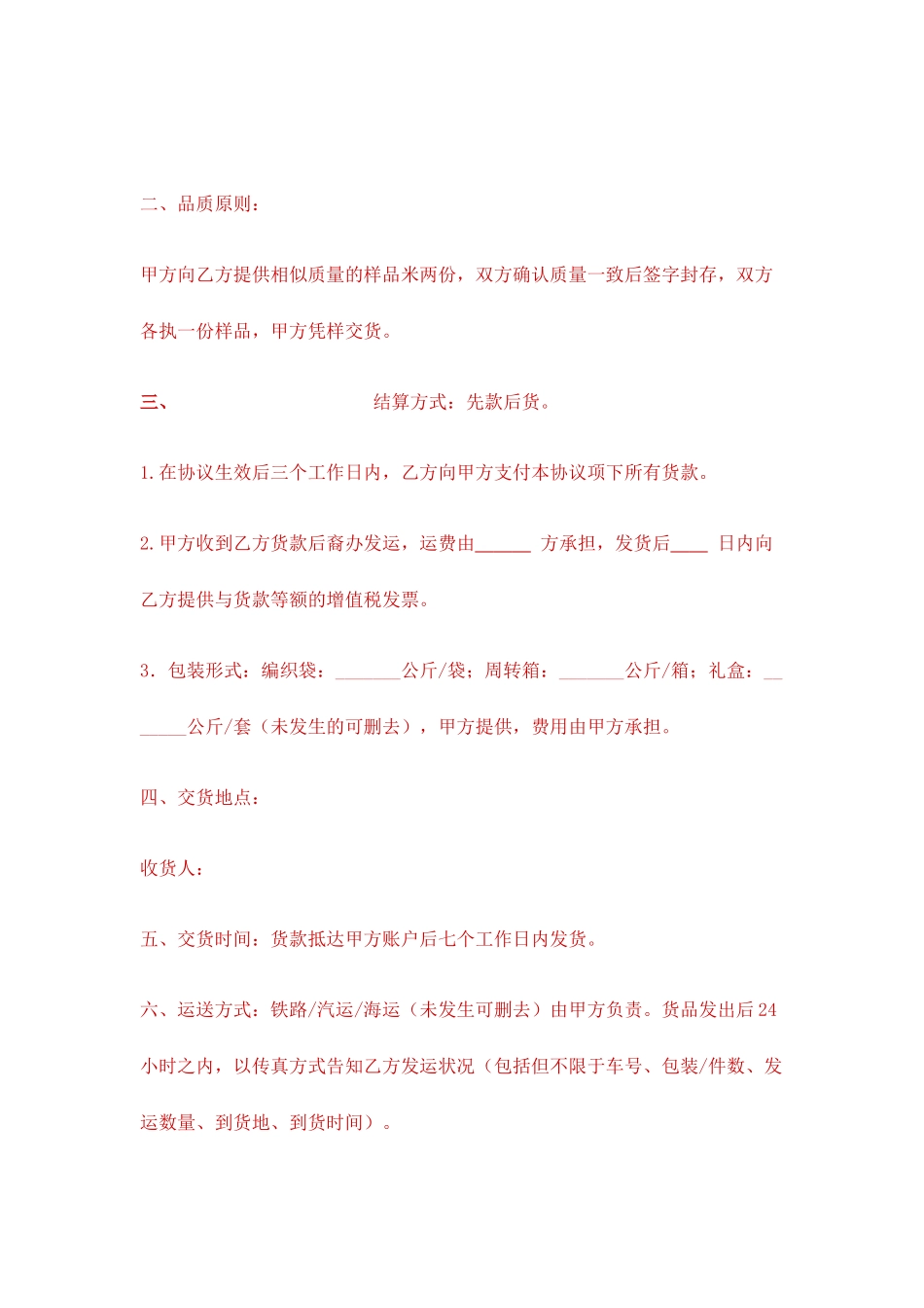 大米销售合同 (4)_第2页