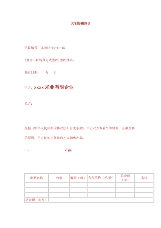 大米销售合同 (4)