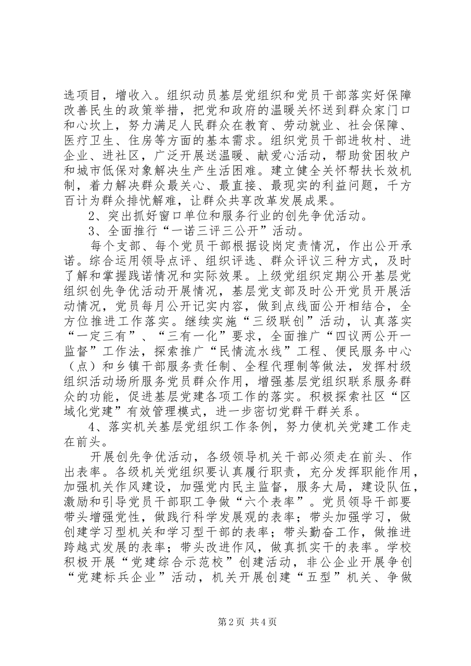 县开展创先争优活动工作打算_第2页