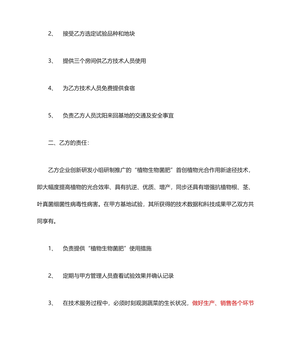 大棚蔬菜技术服务合同_第2页