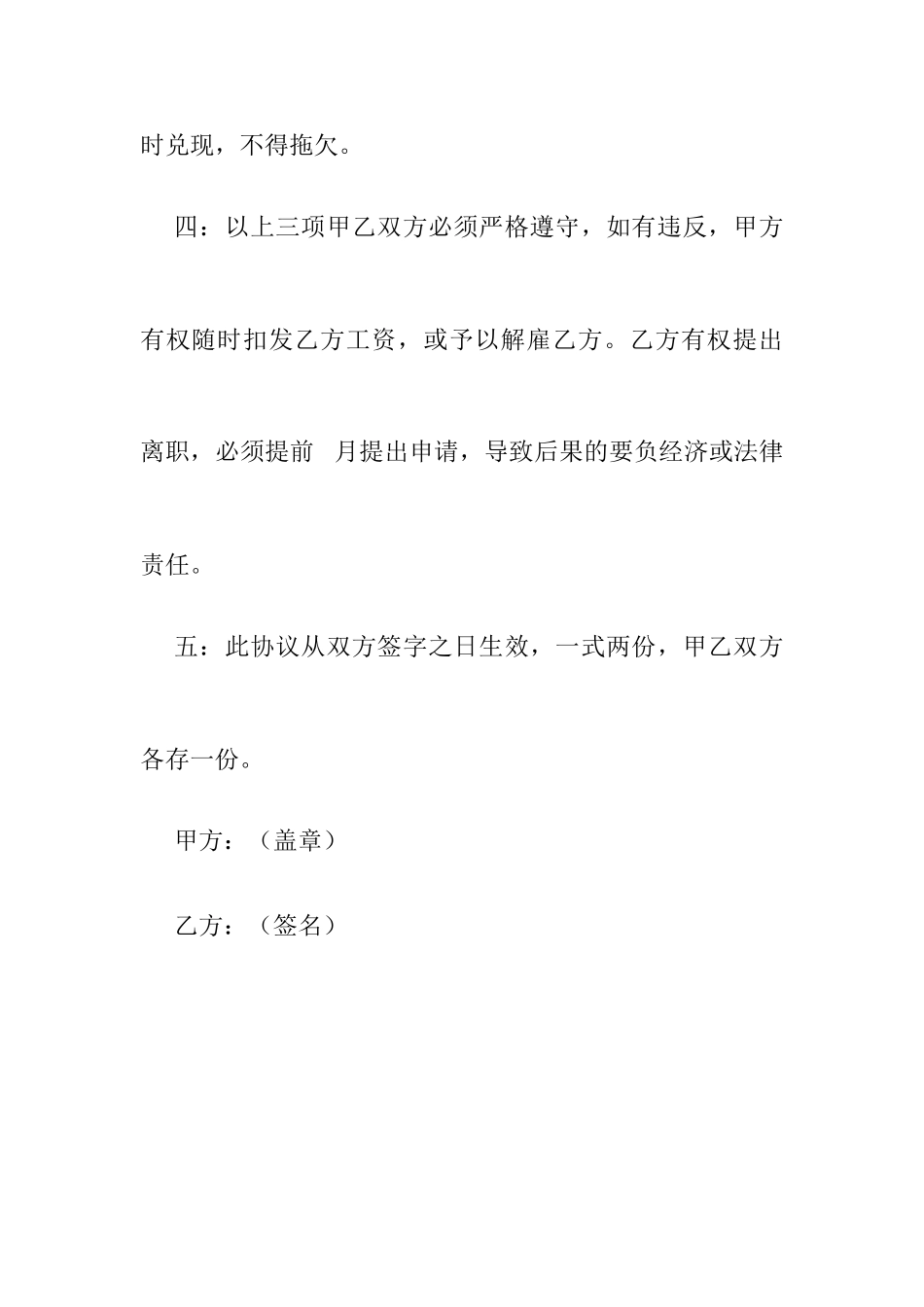 大师傅聘用合同_第2页