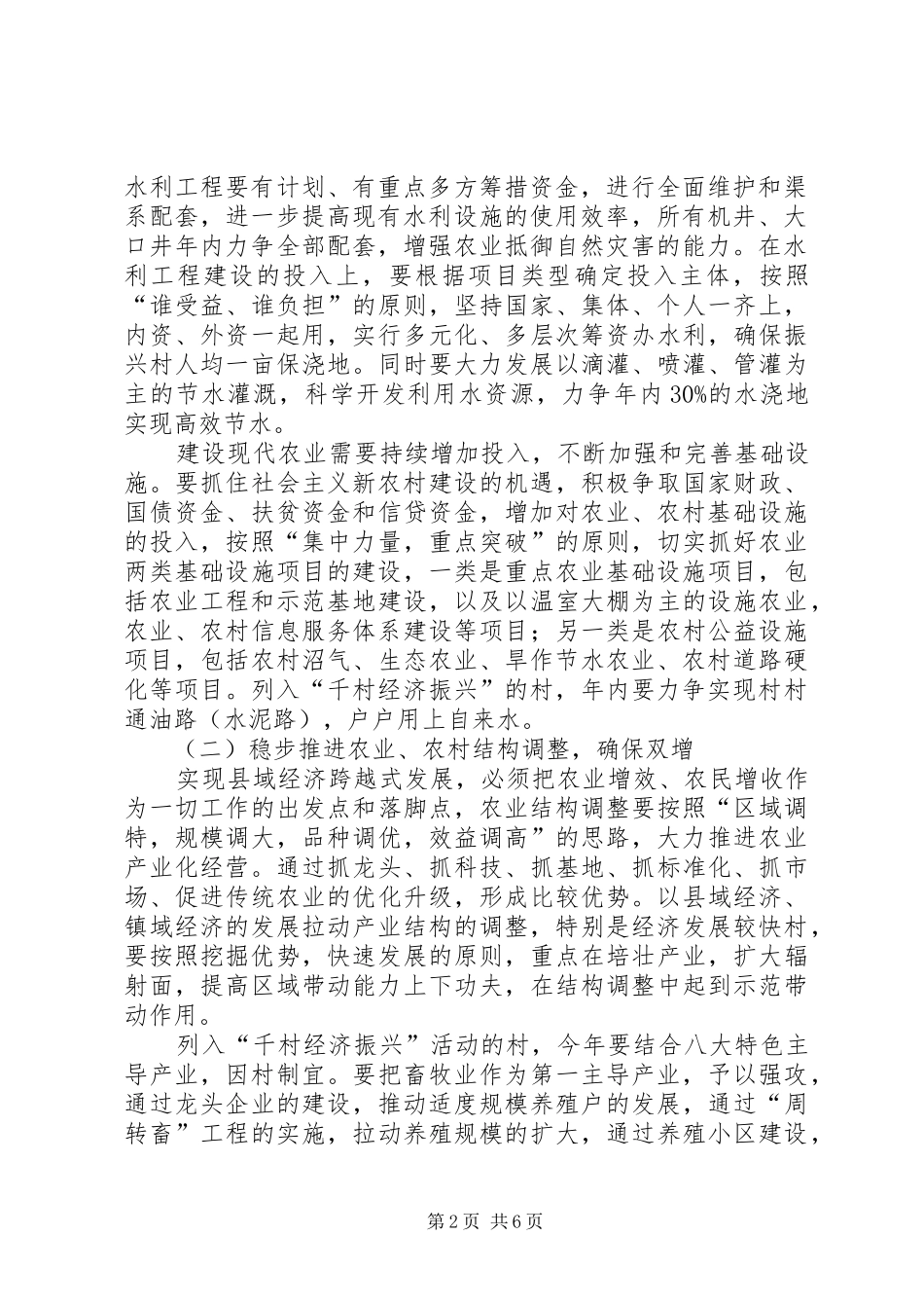 县开展村经济振兴活动意见_第2页