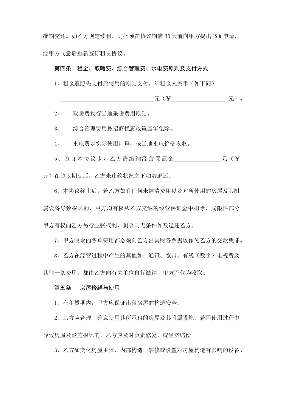 大市场房屋租赁合同_第2页