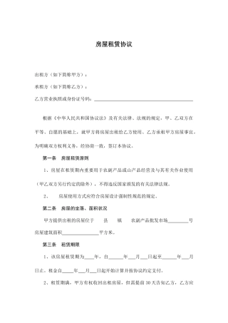 大市场房屋租赁合同