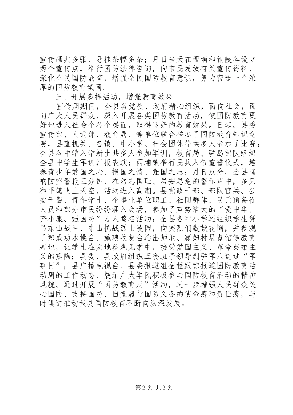 县开展第四个国防教育日活动情况汇报_第2页