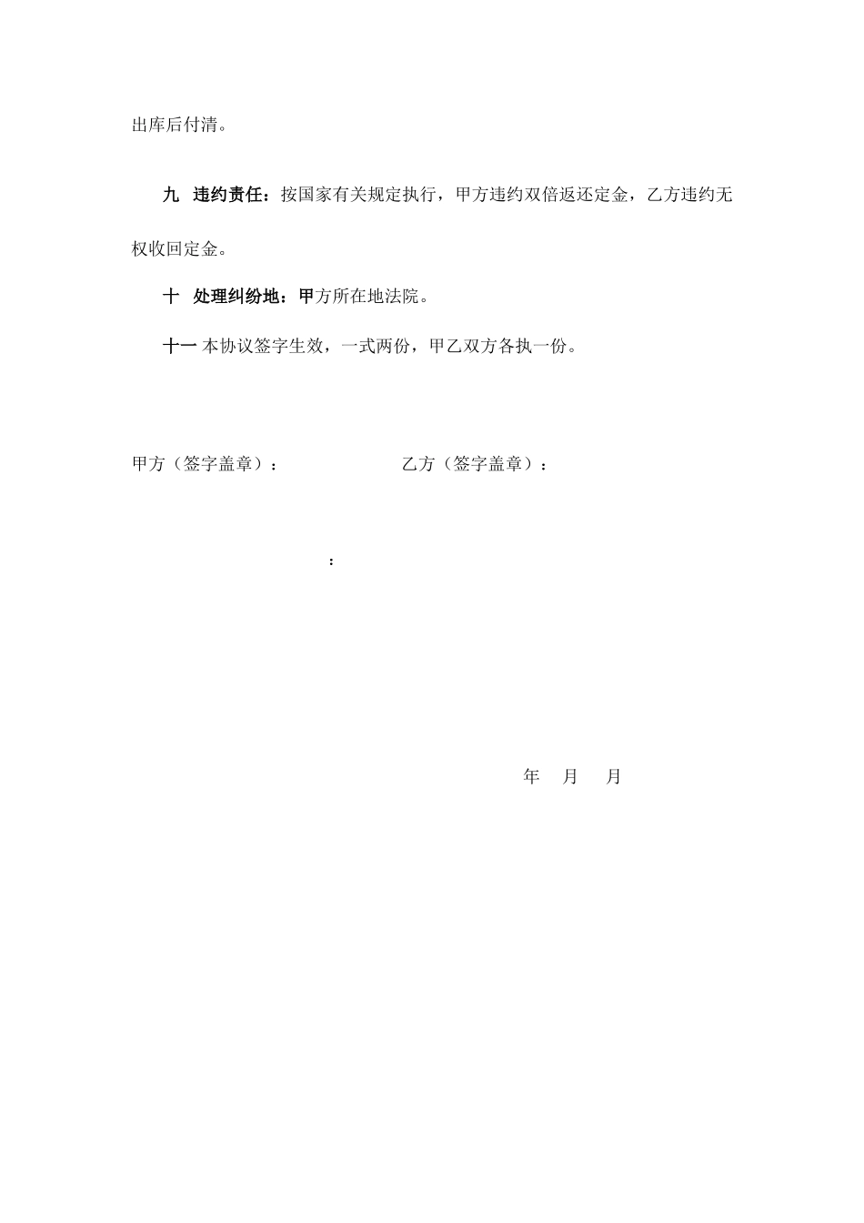 大蒜购销合同_第2页