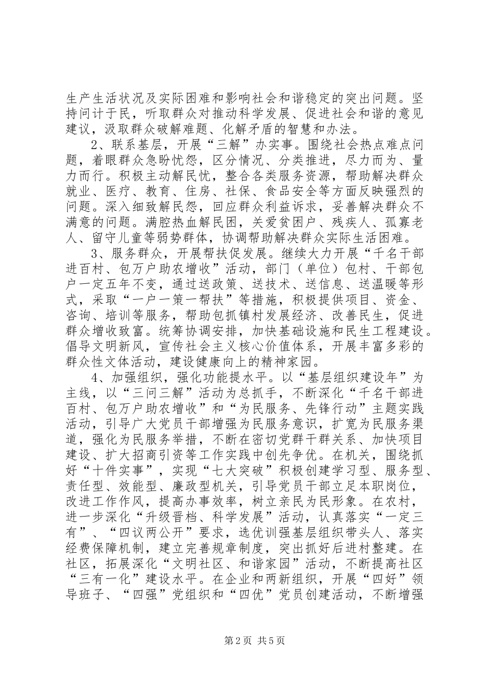 县开展干部三问三解活动实施方案_第2页