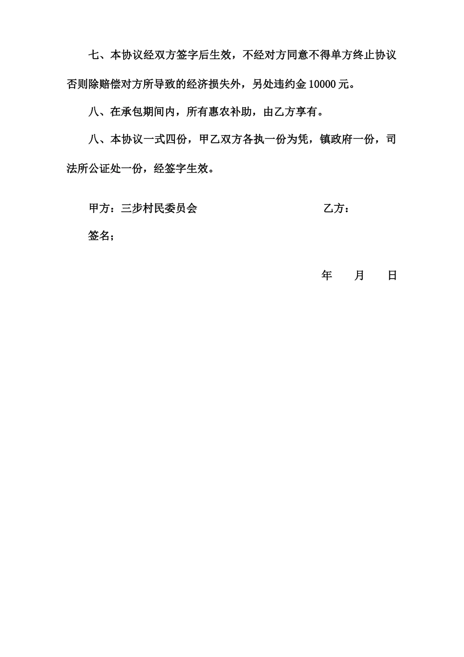 大田承包合同_第2页