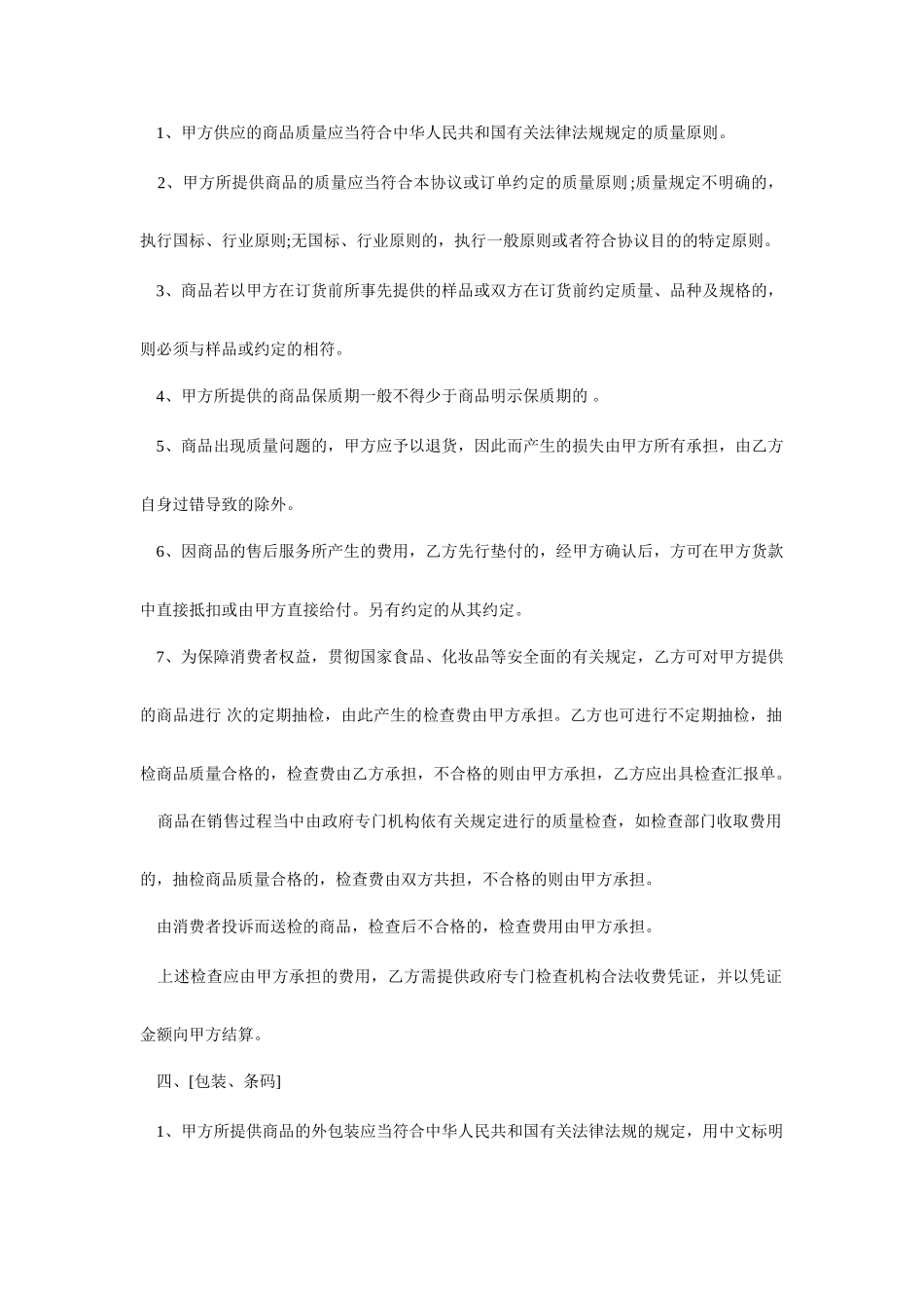大型超市购销合同_第2页
