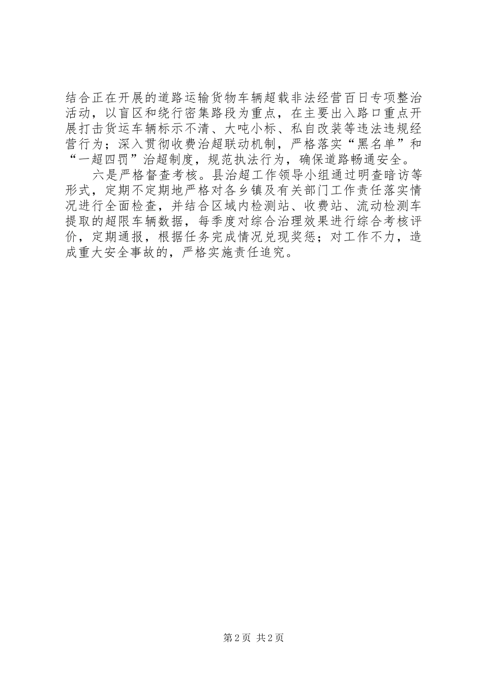 县开展公路治超行动方案_第2页