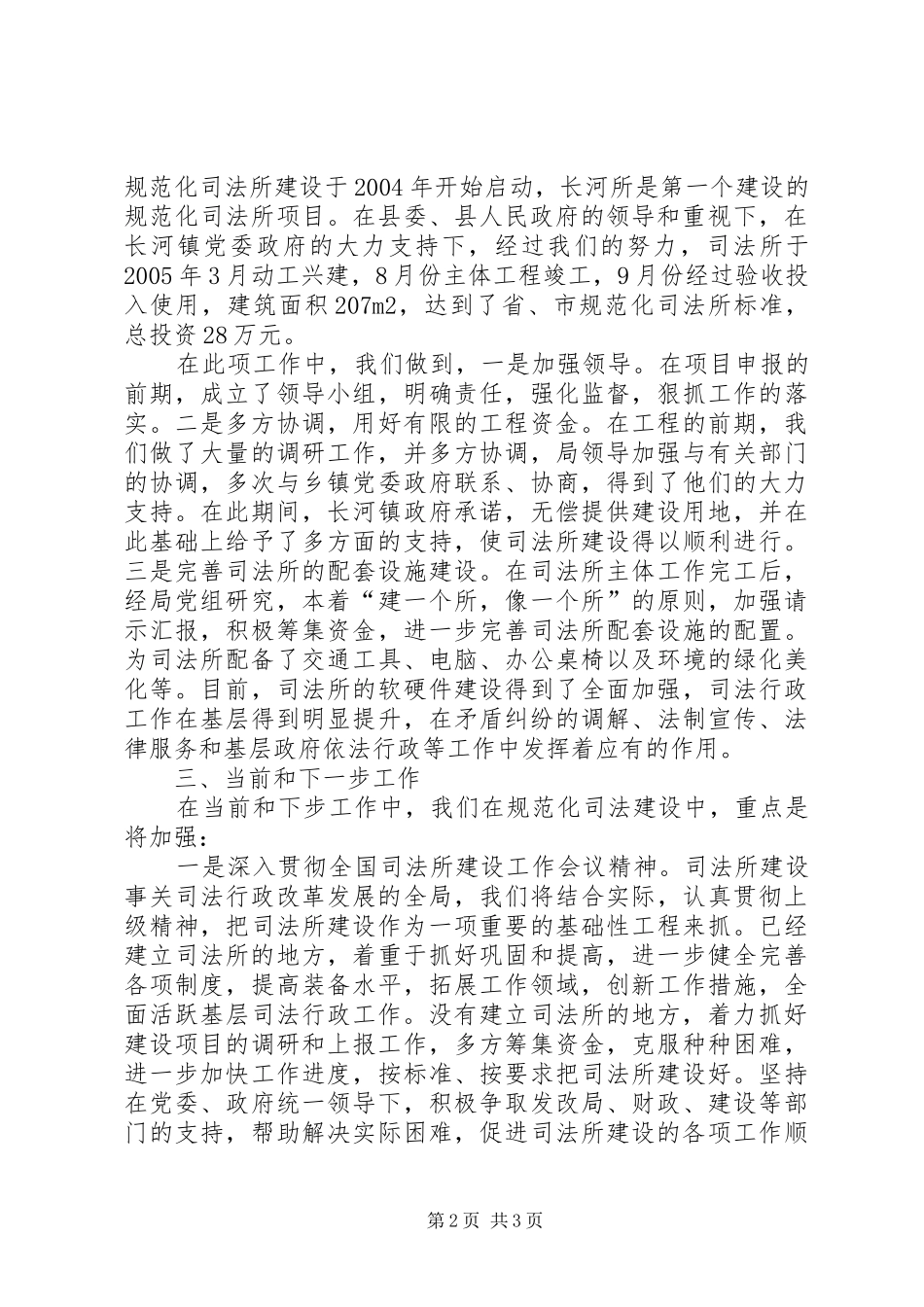 县开展规范化司法所建设情况简要汇报_第2页