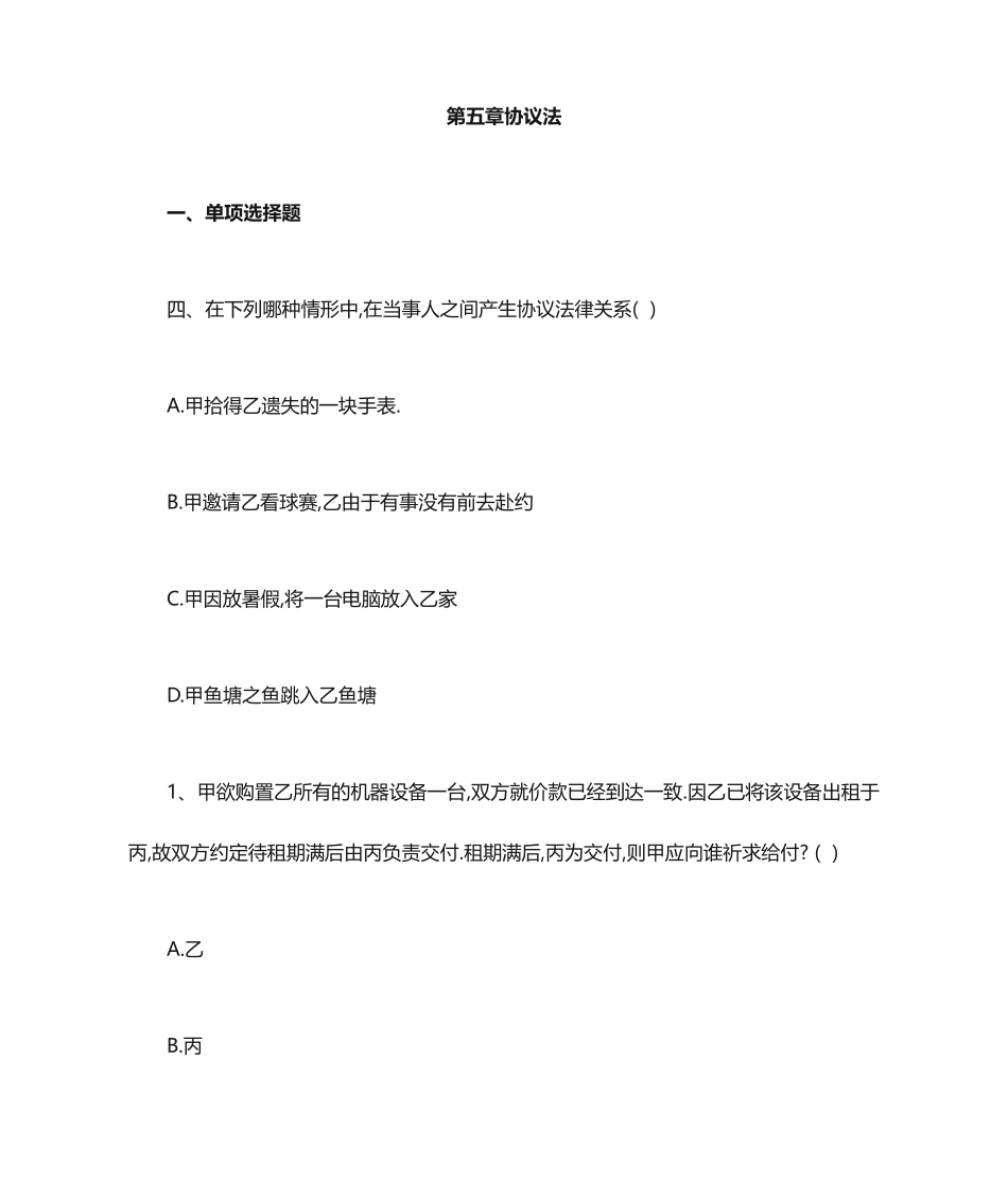 大学经济法考试合同法试题_第1页