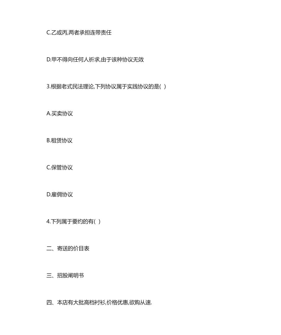 大学经济法考试合同法试题_第2页