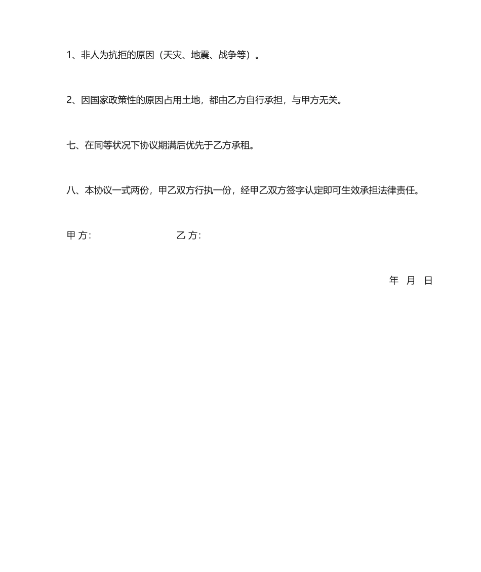 大院租赁合同_第2页