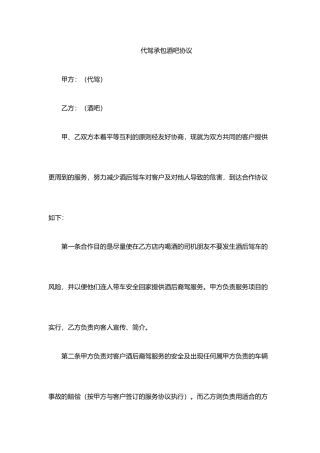 代驾承包酒吧合同