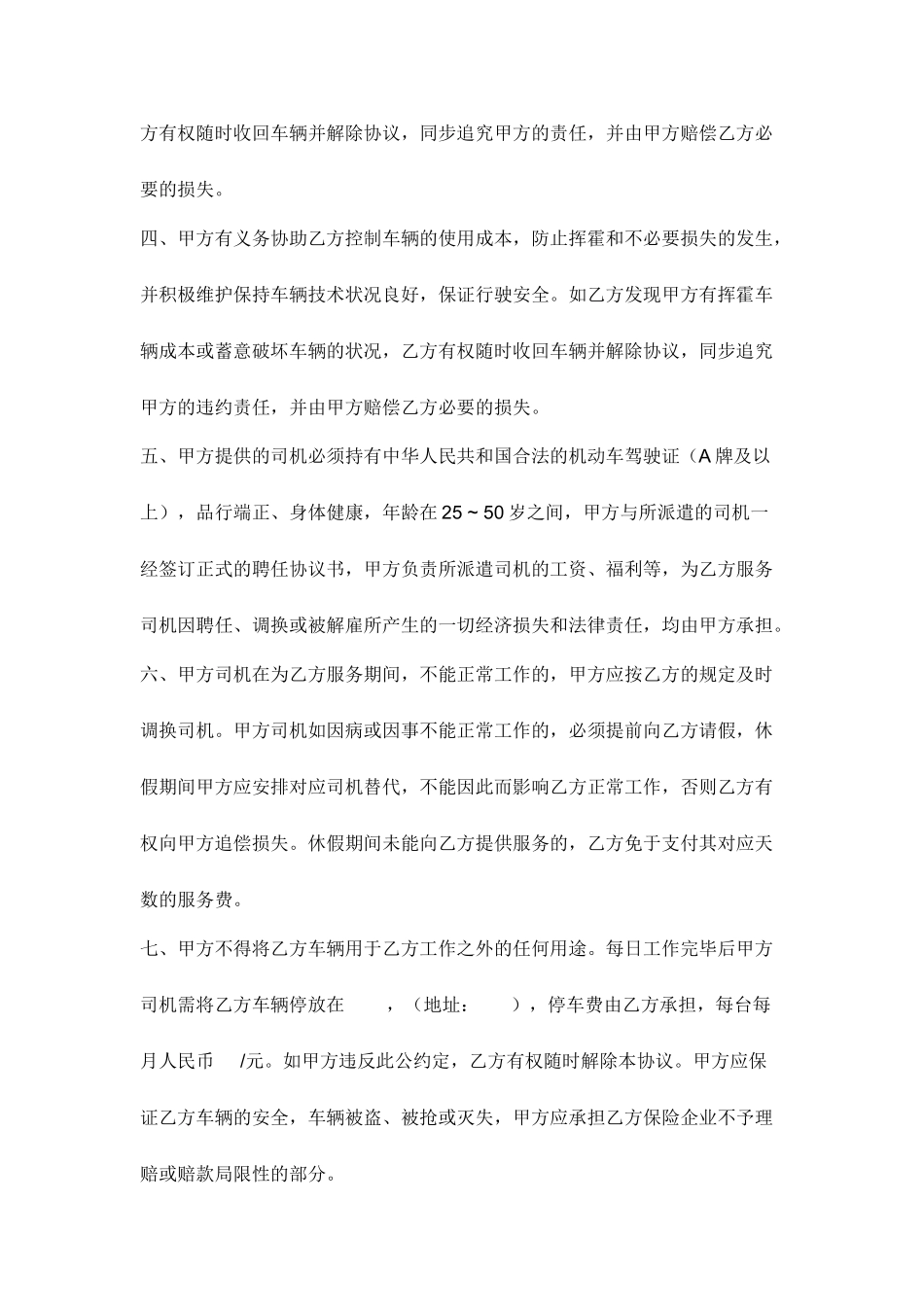 代驾服务合同_第2页