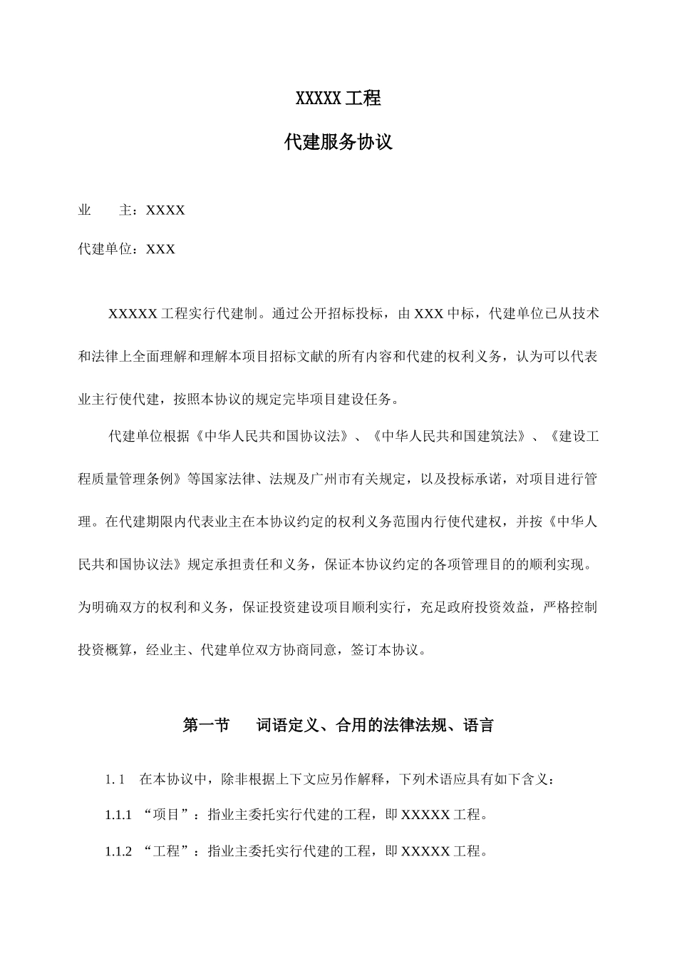 代建合同范本_第2页